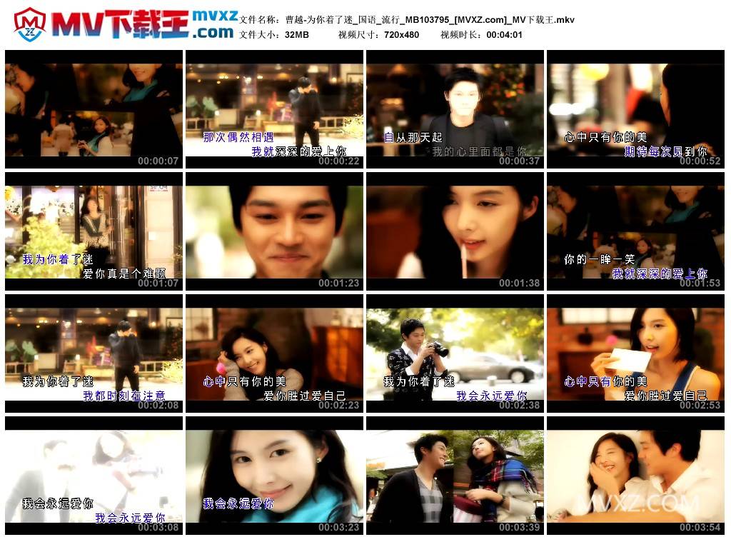 曹越-为你着了迷_国语_流行_MB103795